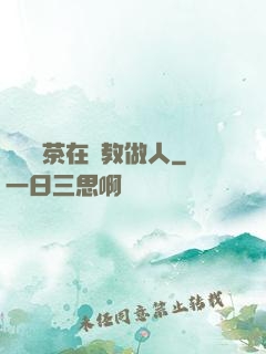滿級綠茶在線教做人