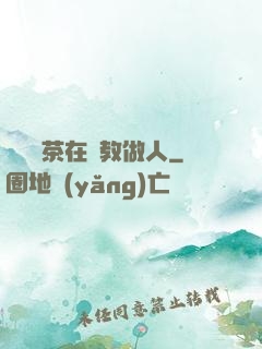 滿級綠茶在線教做人