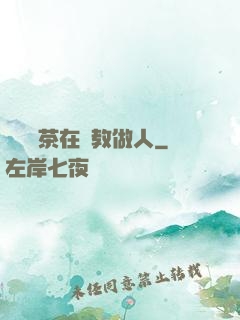 滿級綠茶在線教做人