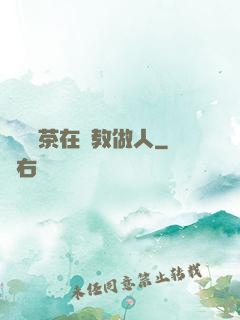 滿級綠茶在線教做人