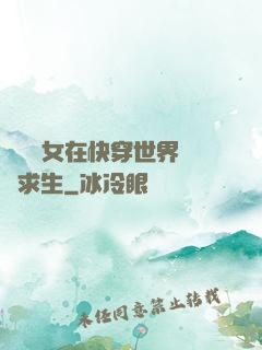 滿級龍女在快穿世界艱難求生