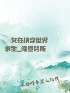 滿級龍女在快穿世界艱難求生