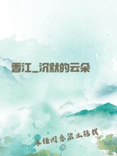 滿香江