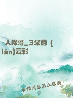 漁人峰哥