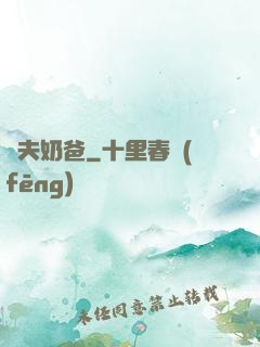 漁夫奶爸
