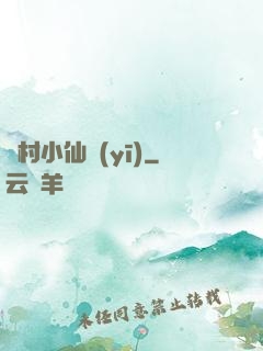 漁村小仙醫(yī)