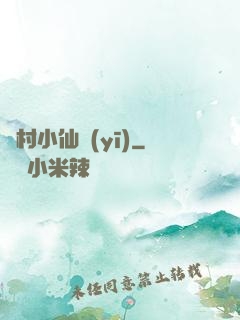 漁村小仙醫(yī)