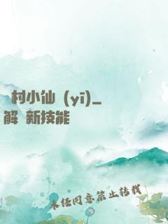 漁村小仙醫(yī)