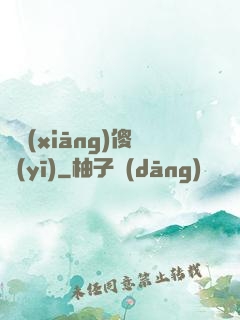 漁鄉(xiāng)傻醫(yī)