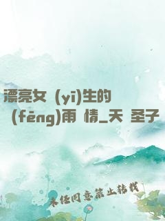 漂亮女醫(yī)生的風(fēng)雨愛情