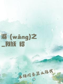 漏網(wǎng)之寶