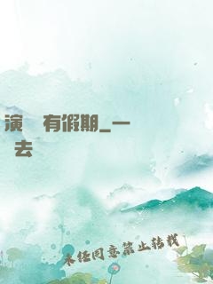 演員沒有假期