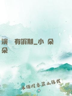 演員沒有假期