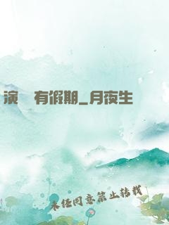 演員沒有假期