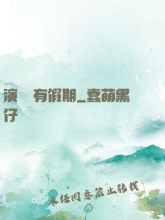 演員沒有假期