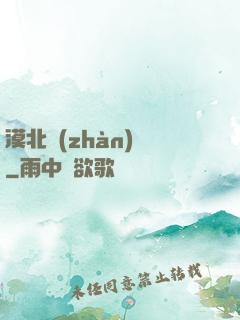 漠北戰(zhàn)龍