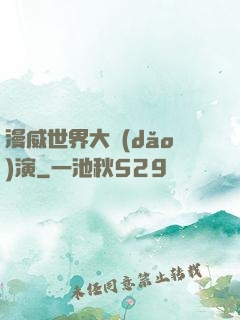 漫威世界大導(dǎo)演