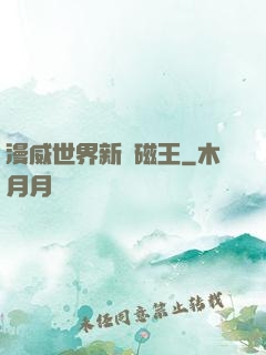 漫威世界新萬磁王