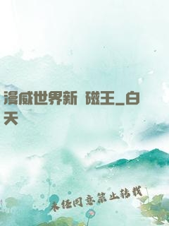 漫威世界新萬磁王