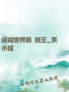 漫威世界新萬磁王