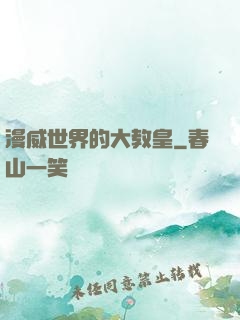 漫威世界的大教皇