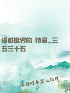 漫威世界的奧特曼