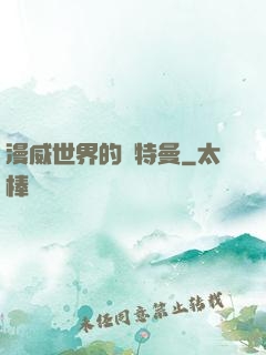 漫威世界的奧特曼