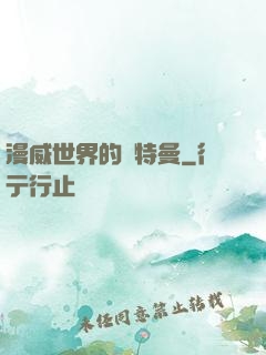 漫威世界的奧特曼