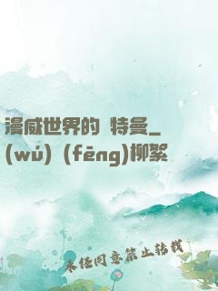 漫威世界的奧特曼