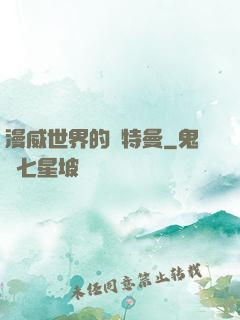 漫威世界的奧特曼