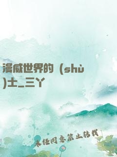 漫威世界的術(shù)士