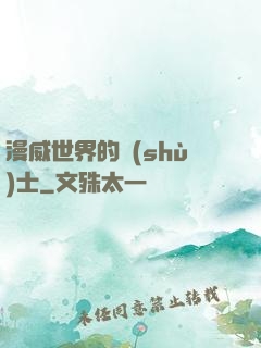 漫威世界的術(shù)士