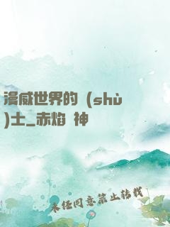 漫威世界的術(shù)士