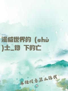 漫威世界的術(shù)士