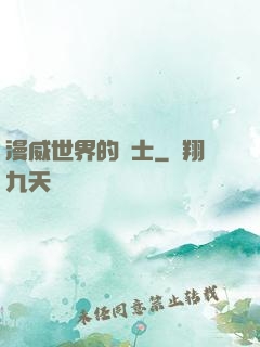漫威世界的術士