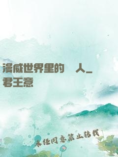 漫威世界里的賽亞人