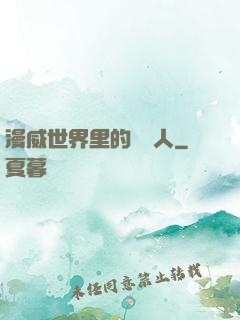 漫威世界里的賽亞人