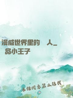 漫威世界里的賽亞人
