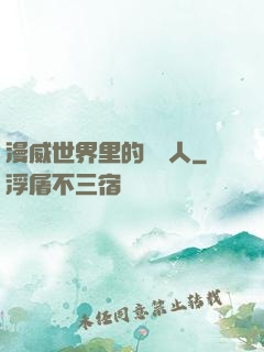漫威世界里的賽亞人