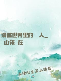 漫威世界里的賽亞人