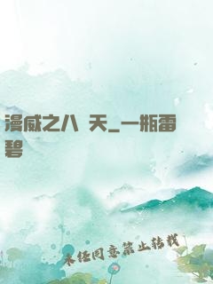 漫威之八極天