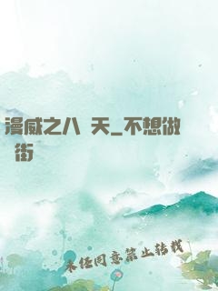 漫威之八極天