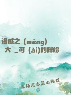 漫威之夢(mèng)魘大腦
