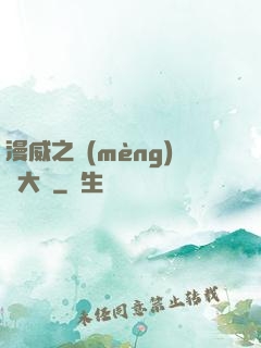漫威之夢(mèng)魘大腦