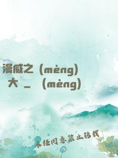 漫威之夢(mèng)魘大腦