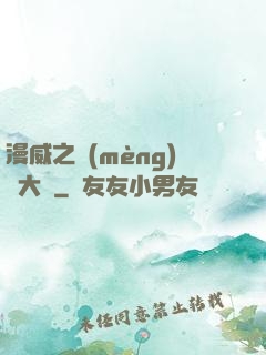 漫威之夢(mèng)魘大腦
