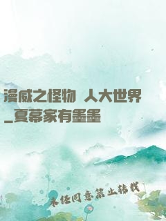 漫威之怪物獵人大世界