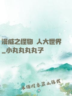 漫威之怪物獵人大世界
