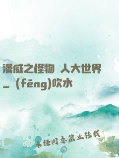 漫威之怪物獵人大世界