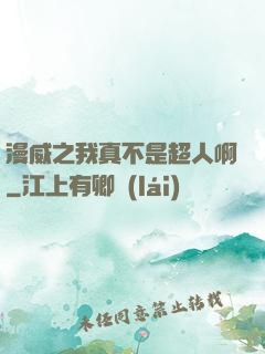 漫威之我真不是超人啊